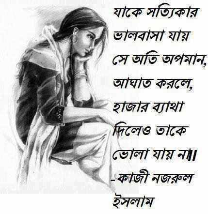 ভালবাসলে কি ভুলা যায় কি?